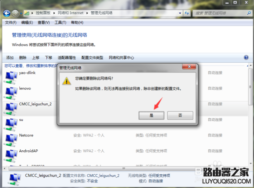 如何刪除無線網絡