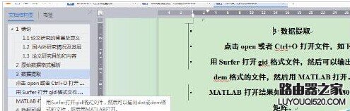 wps怎么給文章添加多級標題?