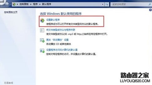 默認瀏覽器怎么設置