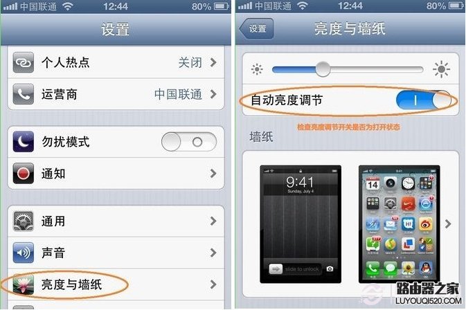 iPhone顯示屏無法自動調節亮度怎么辦