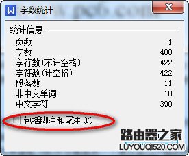 wps如何統計字數?wps統計字數方法介紹