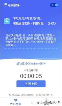 中國電信WiFi寬帶使用方法