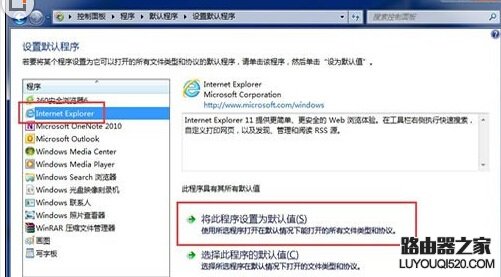 默認瀏覽器怎么設置