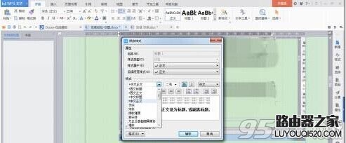 wps怎么給文章添加多級標題?