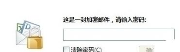 qq郵箱怎么發送加密郵件