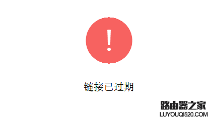 收藏的微信公眾號文章打開顯示“鏈接已過期”怎么辦