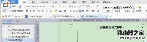 wps怎么給文章添加多級標題?