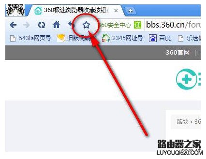 360極速瀏覽器收藏夾在什么位置？