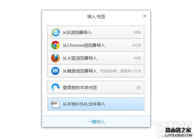 QQ瀏覽器導入書簽方法