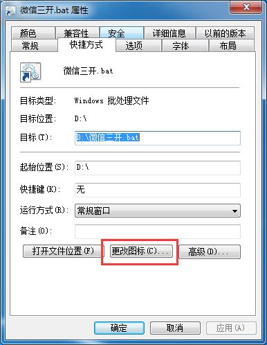 電腦怎么同時打開多個微信