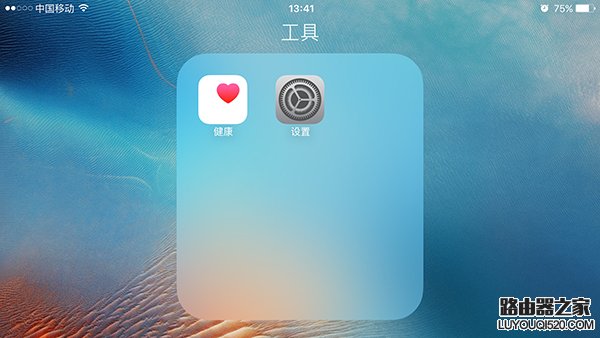 iPhone手機設置圖標沒了怎么辦