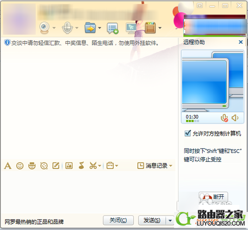 最新版qq遠程協助怎么用？騰訊qq遠程協助設置教程