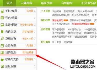 電信撥號上網初始密碼怎么改