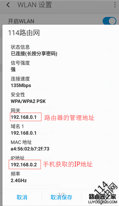 手機怎么查看獲取的IP地址信息？