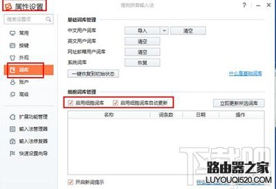 搜狗拼音輸入法怎么添加字庫？搜狗拼音添加字庫方法