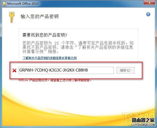 office2010安裝方法與激活方法圖解