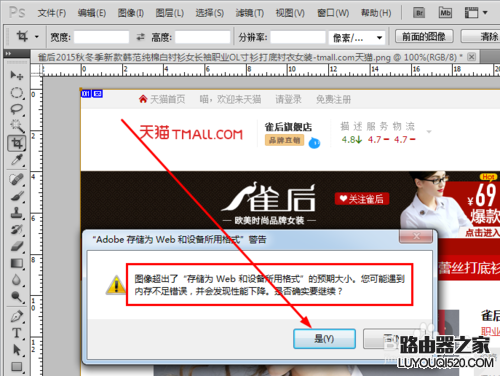 PS儲存為web格式提示內存不足