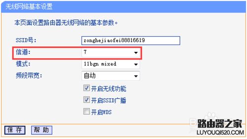 如何更改路由器無線信道