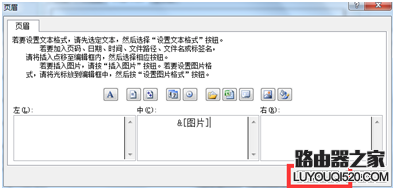 如何在excel表格頁眉處插入圖片
