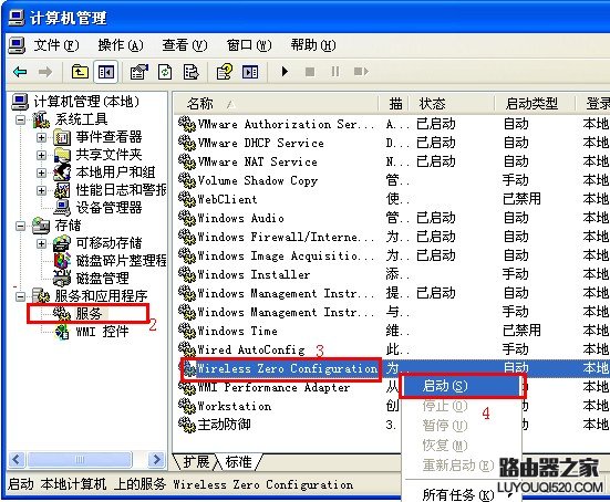 無線連接提示“如果你已啟用其它程序管理此無線網絡連接；如果您要Windows 配置些無線網絡，請啟用Windows 零配置（WZC）服務”