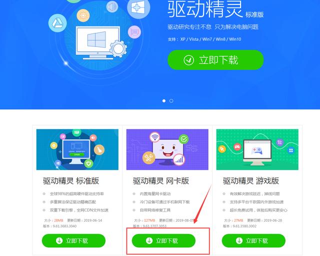 裝完系統后上不了網怎么辦