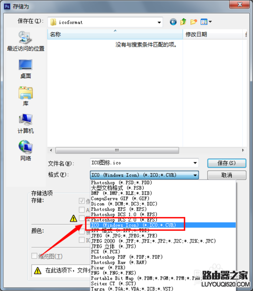 PS不能保存為ico格式怎么辦
