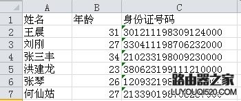 excel身份證號碼格式怎么設置