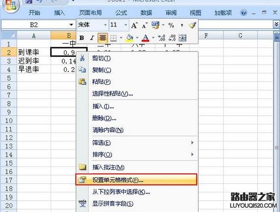 Excel小數與百分數如何相互轉換