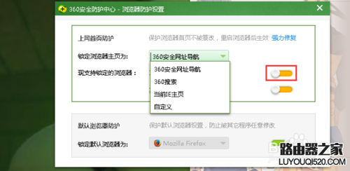 360瀏覽器如何修改默認主頁