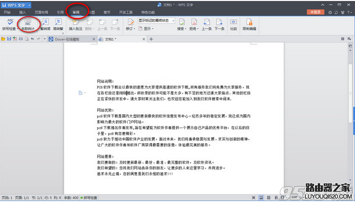 wps如何統計字數?wps統計字數方法介紹