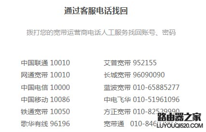忘記了寬帶賬號和密碼怎么辦？