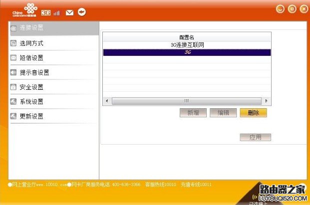 聯通3G無線上網卡設置DNS方法教程