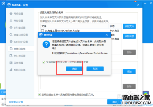 360殺毒最新版怎么添加信任文件