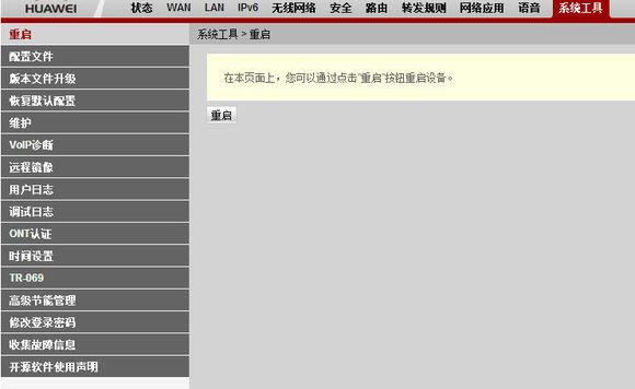 聯通光貓設置無線網絡限定上網人數防蹭網
