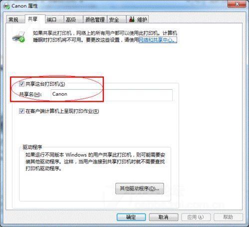 共享打印機的設置方法【圖解】