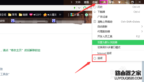 360瀏覽器如何修改默認主頁
