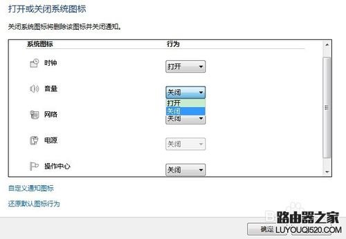 Win7系統怎樣恢復不見了的小喇叭音量圖標【圖】