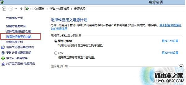 Win8筆記本電腦打開蓋子自動開機的解決辦法