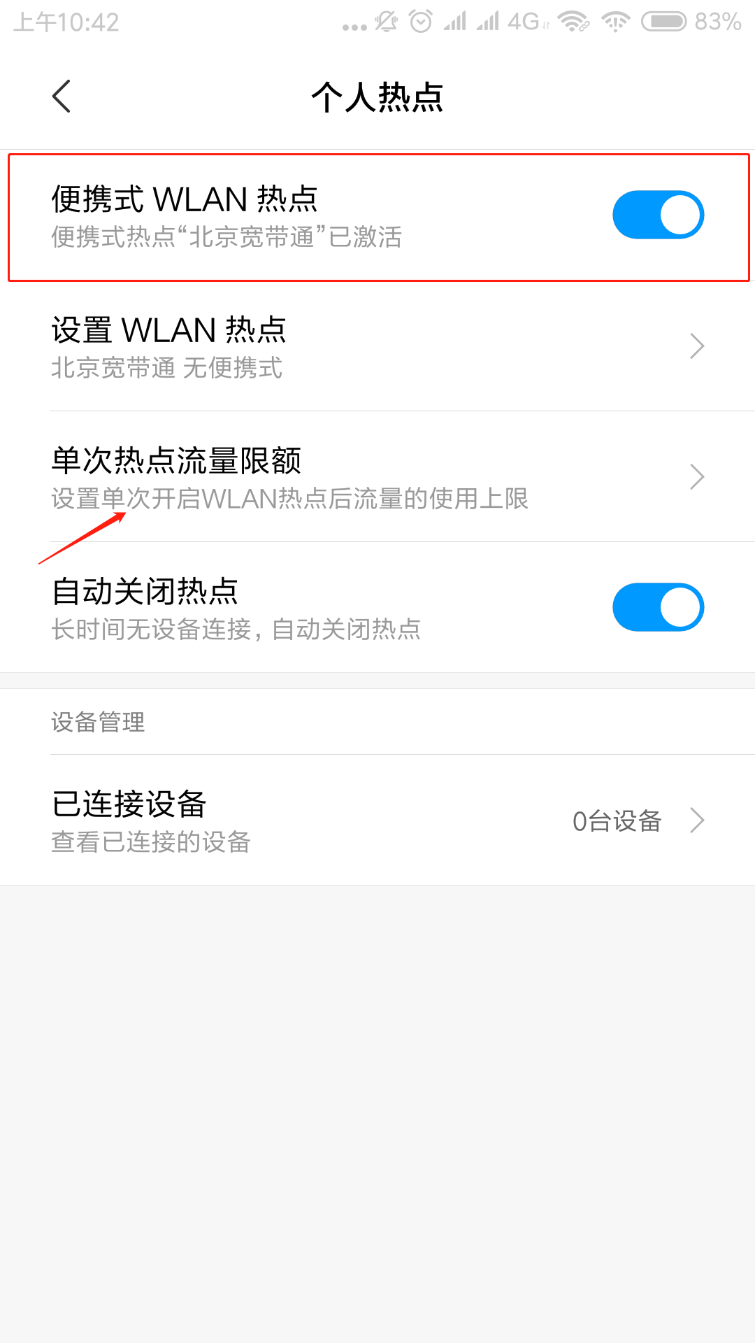 手機網絡怎么在電腦上使用？手機開啟熱點讓電腦共享wifi的方法