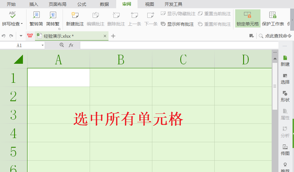WPS表格輸入文本默認為繁體字該怎么解決?