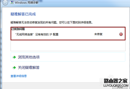 怎樣解決“沒有有效的ip配置”造成無法上網問題