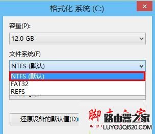 win8系統重裝時提示Windows必須安裝在NTFS分區怎么辦