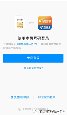 中國電信WiFi寬帶使用方法
