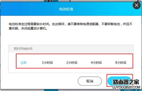 聯想筆記本如何進行電池校準