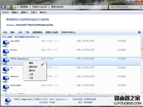 如何刪除無線網絡