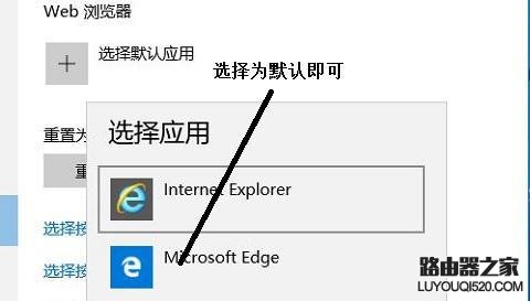 edge瀏覽器怎么設置成默認瀏覽器