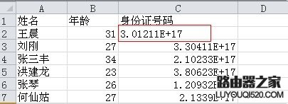 excel身份證號碼格式怎么設置