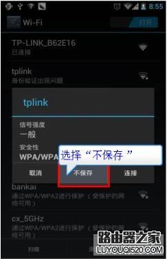 Android手機常見的連接無線網絡問題