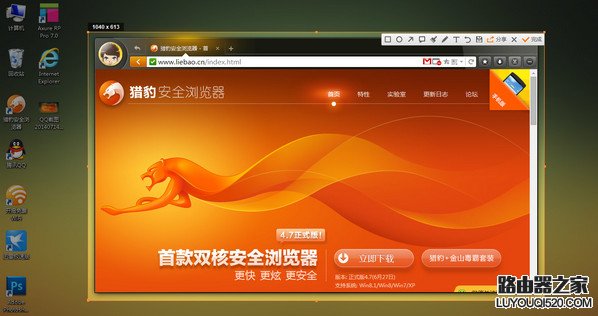 獵豹瀏覽器怎么截圖 獵豹瀏覽器截圖教程