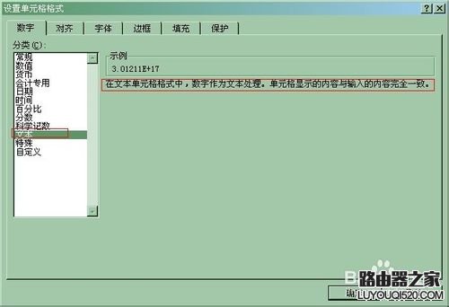 excel身份證號碼格式怎么設置